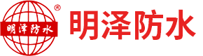 濰坊市明澤防水材料有限公司